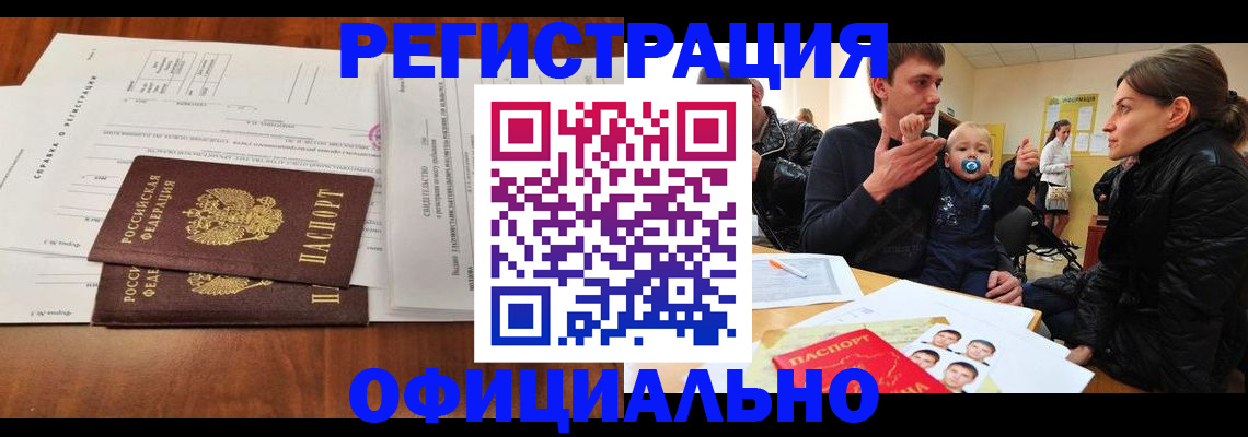 прописка штамп в Красном Сулине