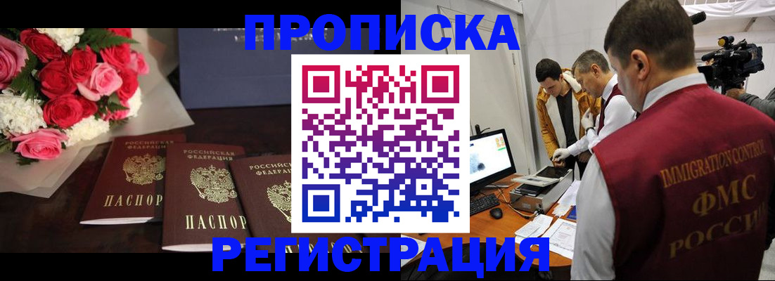 прописка в Красном Сулине