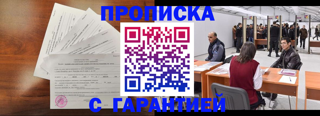 временная регистрация адрес в Красном Сулине